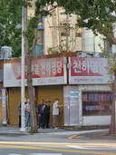 명당 오픈런