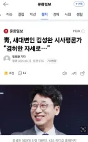 김성완 평론가가 청와대 대변인으로 임명됐군요