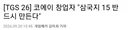 게임정보) 코에이 삼국지 15 '반드시' 만든다