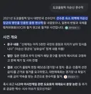 나고야 잼버리 도요토미가 문제되는 이유