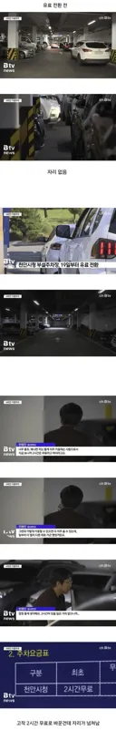주차장 2시간 무료 전환의 좋은 사례