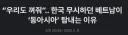누구보다 한중일 옆에 꼽사리 끼고싶어하는 국가
