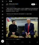트럼프 젤렌스키를 향해 러시아 정제시설 공격 그만하라고 거듭 요청