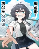갱상도 상어녀 백상아.manhwa