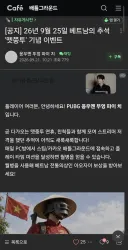 배그 공식카페 근황 ㄷㄷㄷ