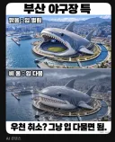 부산 북항 신축 돔구장 조감도
