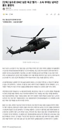 육군 헬기 실수로 DMZ 월선… 부대는 감지도 못해