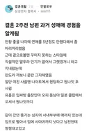 결혼 2주 앞두고 예비신랑 과거를 알게된 블라인