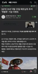 배그 공식카페 근황 ㄷㄷㄷ