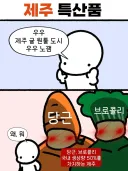 제주 특산품