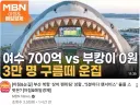 아예 대놓고 부산 상어로 여수에 딜 박아버리는 뉴스.jpg