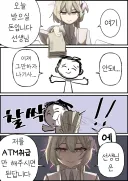 블루아카) 선생님을 돈으로 패는 나기사.manhwa