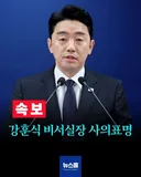 [속보] 강훈식 비서실장 사의표명.JPG