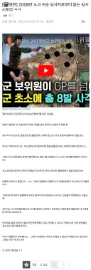 한국전쟁 이후 북한 최강의 병사