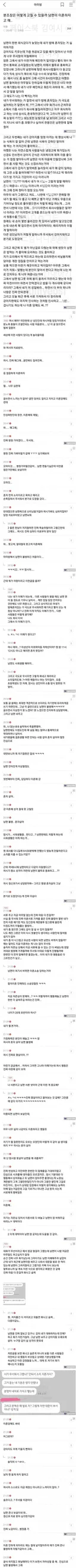 여초에서 조차 욕먹는 이혼 위기녀