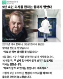 9년을 속인 의사를 끝까지 믿은 환자.jpg