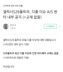애플) 갤럭시S26 울트라 -> 아이폰18프로 글쓴이 근황