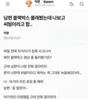 남편 블랙박스 보고 충격먹은 와이프