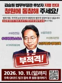 김승원 법무부장관 후보자 지명 반대에 관한 청원
