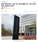 천안 학대 목사, 11살 아이 눈에 물파스로..목사 양아들도 공범으로 입건