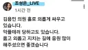 조성은) 김용민 홀로 싸우고 있습니다.jpg
