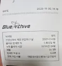 어떤 블루아카이브 유저의 부임 영수증.jpg