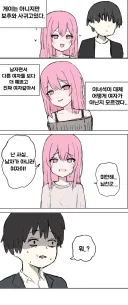 게이는 아니지만 보추와 사귄 만화
