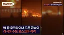 모스크바 공습당했다는데 ㄷㄷ