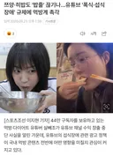 유튜브 먹방 수익창출 제재 ㄷㄷㄷㄷ.jpg