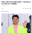 박진영, 구X원파 사이비 의혹에 입 열었다…"신천■ 출신 있다고 신천■ 아냐