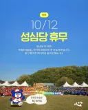 10월 12일 대전가면 안되는 이유
