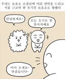 자원봉사 시작 전부터 인류애 박살내고 시작하는 현장