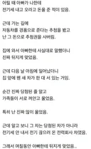 전기세 낼 돈으로 자동차 경품 추첨권을 샀는데