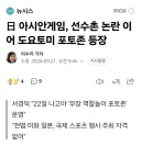 일본 아시안게임 도요토미 히데요시 포토존 등장