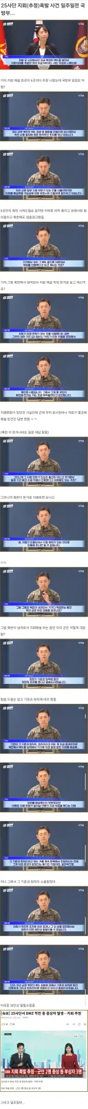 25사단 지뢰(추정)폭발 사건 일주일전 국방부