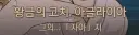 스타레일) 아글둥이 내 이럴 줄 알아따
