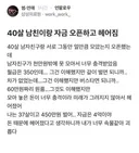 40살 남친 재산 확인하고 헤어진 여자.jpg