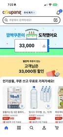 쿠팡 3만쿠폰 줘도 안쓴결과