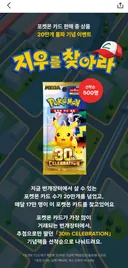 포켓몬 30주년 500팩 뿌리네요