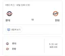 KBO) 둘 중 하나는 멸망하는 내일 KBO 매치