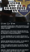 경찰대생 갑질 헬피엔딩