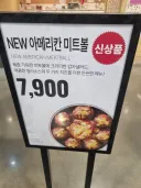 트레이더스 미트볼 돌아왔구나