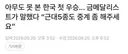 아무도 못 본 한국 첫 우승… 금메달리스트가 말했다