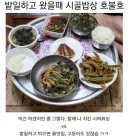 밭일하고 왔을때 시골밥상 호불호