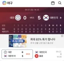 아시안게임 야구 1차전 대만전 - 5 : 0 대만 투수 강판