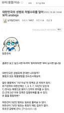장문주의) 한국은 성범죄 처벌이 지나칠 정도로 엄벌주의다.jpg