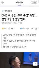 DMZ 수색 중 ‘지뢰 추정’ 폭발…장병 3명 중경상 입어
