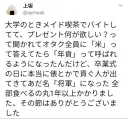 메이드 카페 알바가 받은 인상적인 선물.jpg