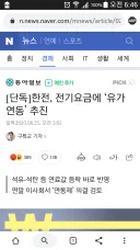 한전 새끼들이 맞는 말 해도 계속 의심해야 하는 이유.txt