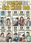 90년대 생들이 늙어가는구나